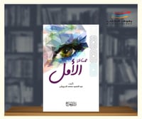 صناعة الامل