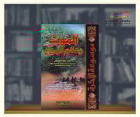 الموت وعالم البرزخ