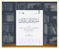 منسك ابن بلبان