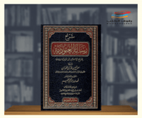 شرح رسالة العبودية