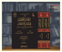 اغاثة اللهفان في مصايد الشيطان - مجلدين