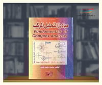 مبادئ التحليل المركب