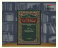 شرح العقيدة الواسطية