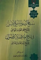 مفتاح الوصول الى علم الاصول