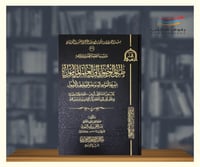 طريق الوصول الى العلم المأمول