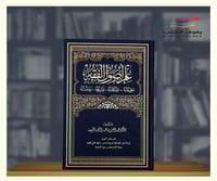 علم اصول الفقه