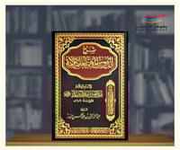 شرح الدروس المهمة لعامة الامة