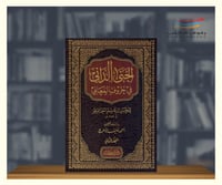 الجنى الداني في الحروف المعاني - مجلدين