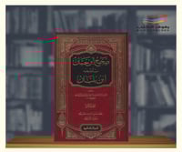 صحيح ابن حبان بترتيب ابن بلبان - 18 مجلد