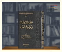 تحقيق الرغبة في توضيح النخبة