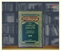 الموسوعة الميسرة في الأديان والمذاهب والاحزاب المع...
