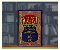 الابانة الكبرى لابن بطة - مجلدين