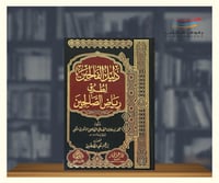 دليل الفالحين لطرق رياض الصالحين 4 مجلدات