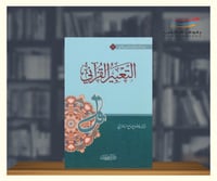 التعبير القراني