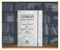 المؤتلف والمختلف في أسماء نقلة الحديث - مجلدين