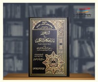 التحرير في بيان احكام التكفير