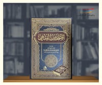 الملخص الفقهي