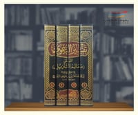 تفسير البغوي - 4 مجلدات