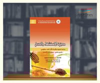 معجزة الاستشفاء بالعسل