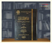 جامع المسائل لشيخ الاسلام ابن تيمية - المجموعة الس...