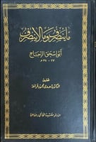 ما ينصرف وما لا ينصرف