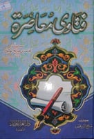 فتاوى معاصرة