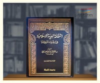 الثقافة العربية الاسلامية في غرب افريقيا