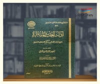 اداب البحث والمناظرة