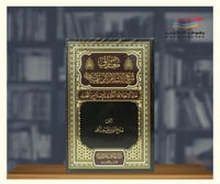 معارف شيخ الاسلام ابن تيمية