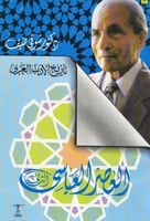 تاريخ الادب العربي - العصر العباسي ( الثاني )