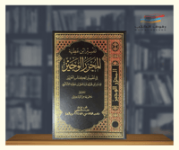 المحرر الوجيز 10 مجلدات