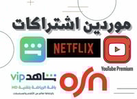 ارقام موردين الاشتراكات الرقمية