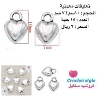 تعليقات معدنية تعليقة القلب