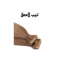 اكستنشن تيب لاصق 20 خصله ( أشقر غزالي )