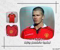 تيشيرت مانشستر يونايتد 98/99