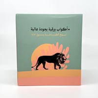 اكواب ورقية الاسد 8oz دبل