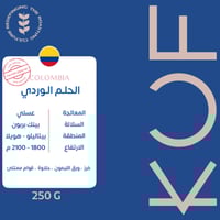 كوف كولومبيا الحلم الوردي 250ج