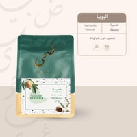 ضحى اثيوبيا همبيلا 250ج