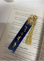 فاصل كتاب بعبارة مطرز بورق الذهب من الرزين الفاخر