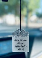 تعليقة سيارة وجهين مطرزة بورق الفضه من الريزن الفا...