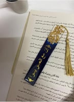 فاصل كتاب بعبارة مطرز بورق الذهب من الرزين الفاخر