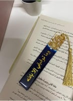 فاصل كتاب بعبارة مطرز بورق الذهب من الرزين الفاخر