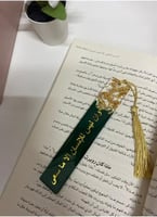 فاصل كتاب بعبارة مطرز بورق الذهب من الرزين الفاخر