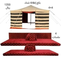 بكج إطلالة شتاء