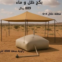 بكج ظل وماء