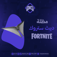 مظلة ديث ستروك