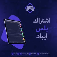 اشتراك تطبيقات البلس