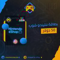 ننتيندو شوب 50$