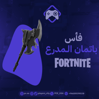 فأس باتمان المدرع