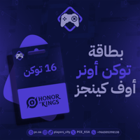 أونر أوف كينجز ١٦ توكن